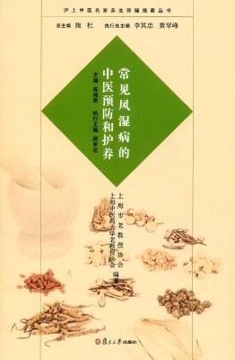 常见风湿病的中医预防
