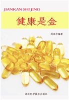健康是金