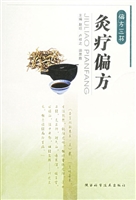 外敷偏方