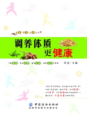 调养体质更健康