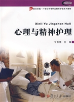 心理与精神护理