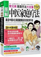 图解常见病中医家庭疗