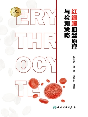 红细胞血型原理与检测