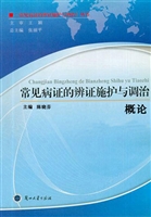 常见病证的辨证施护与