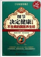 细节决定健康大全集