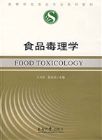 食品毒理学