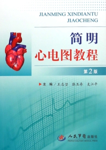 简明心电图教程