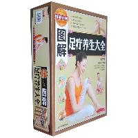 图解足疗养生大全