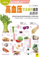 高血压饮食调养速查轻