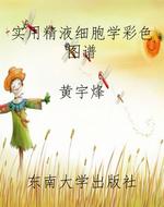 实用精液细胞学彩色图