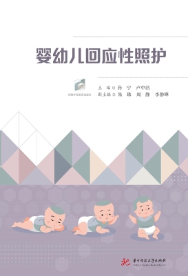 婴幼儿回应性照护