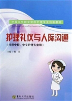 护理礼仪与人际沟通