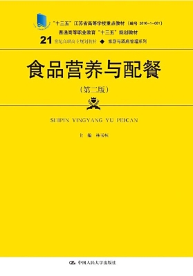 食品营养与配餐
