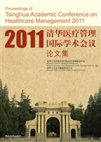 2011清华医疗管理国际