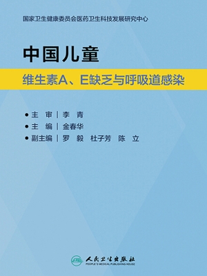 中国儿童维生素A、E缺