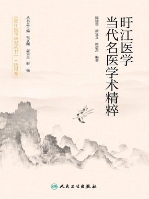 旴江医学当代名医学术