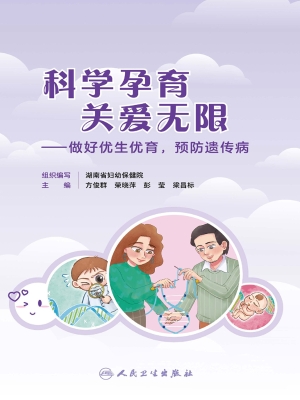 科学孕育　关爱无限—