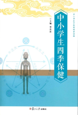 中小学生四季保健