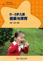 0-3岁儿童健康与保育