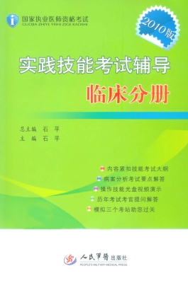 国家执业医师资格考试