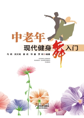 中老年现代健身舞入门