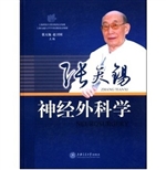 张天锡神经外科学