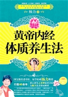 黄帝内经体质养生法
