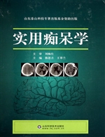 实用痴呆学
