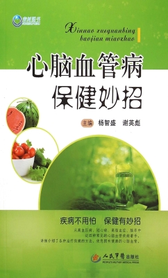 心脑血管病保健妙招