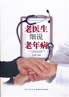 老医生细说老年病