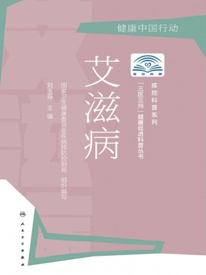 艾滋病