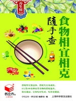 食物相宜相克随手查