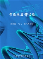 帮您改善肺功能