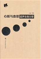 心脏与血管超声生物力