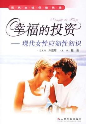 幸福的投资——现代女
