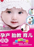 孕产胎教育儿百科