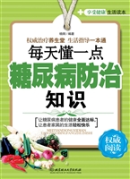 每天懂一点糖尿病防治