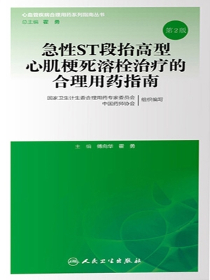 急性ST段抬高型心肌梗