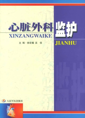 心脏外科监护