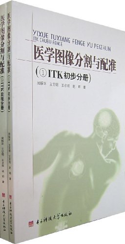 医学图像分割与配准（1,