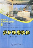 实用按摩技能