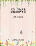 复旦大学附属金山医院