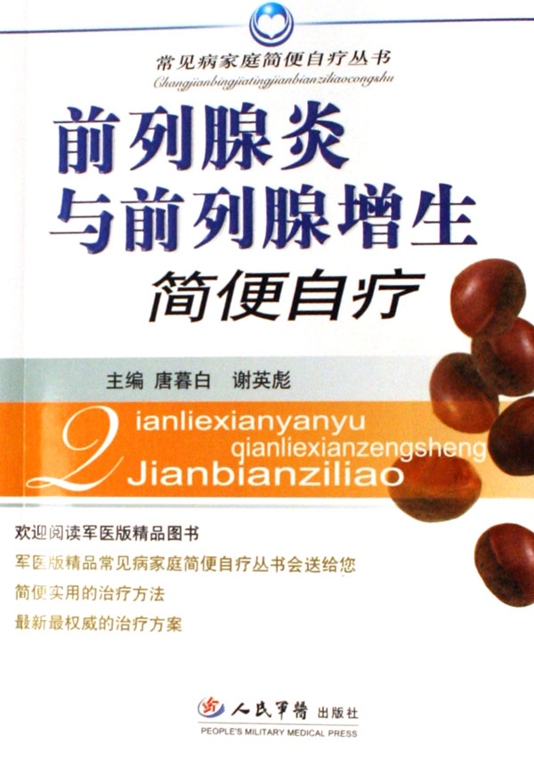 前列腺炎与前列腺增生
