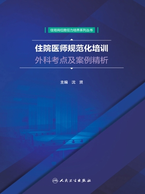 住院医师规范化培训外