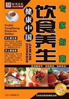 饮食养生专家指南