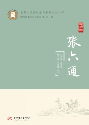 张六通