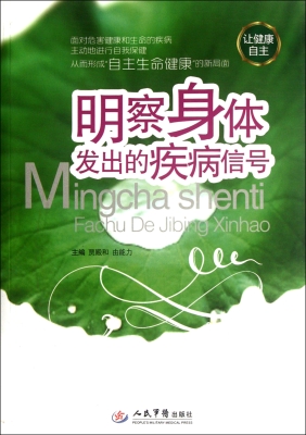 明察身体发出的疾病信