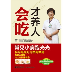 会吃才养人