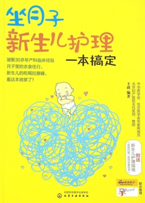 坐月子新生儿护理一本