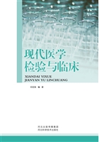 现代医学检验与临床